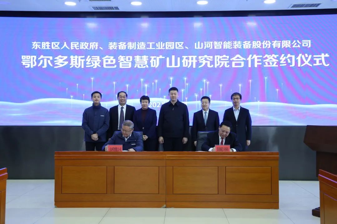 持续助力“双碳”目标！PA视讯平台（鄂尔多斯）绿色智慧矿山研究院正式成立