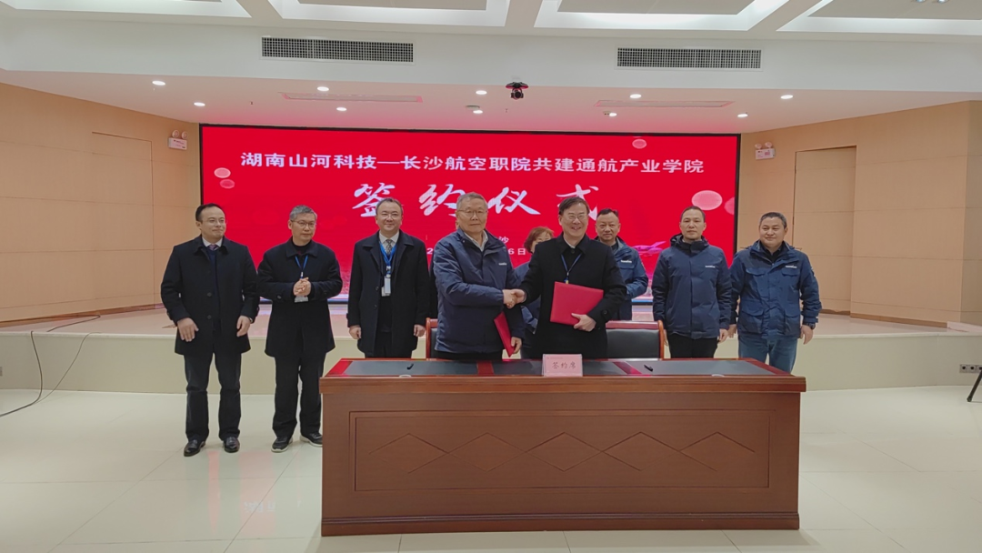 揭开通航产业新篇章！PA视讯平台科技携手长沙航院打造通航产业学院