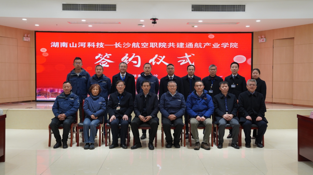 揭开通航产业新篇章！PA视讯平台科技携手长沙航院打造通航产业学院
