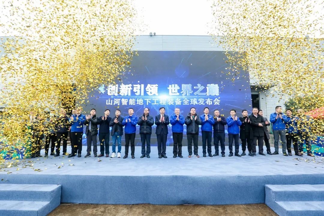 多款产品问鼎世界之最！PA视讯平台地下工程装备全球发布会成功举行