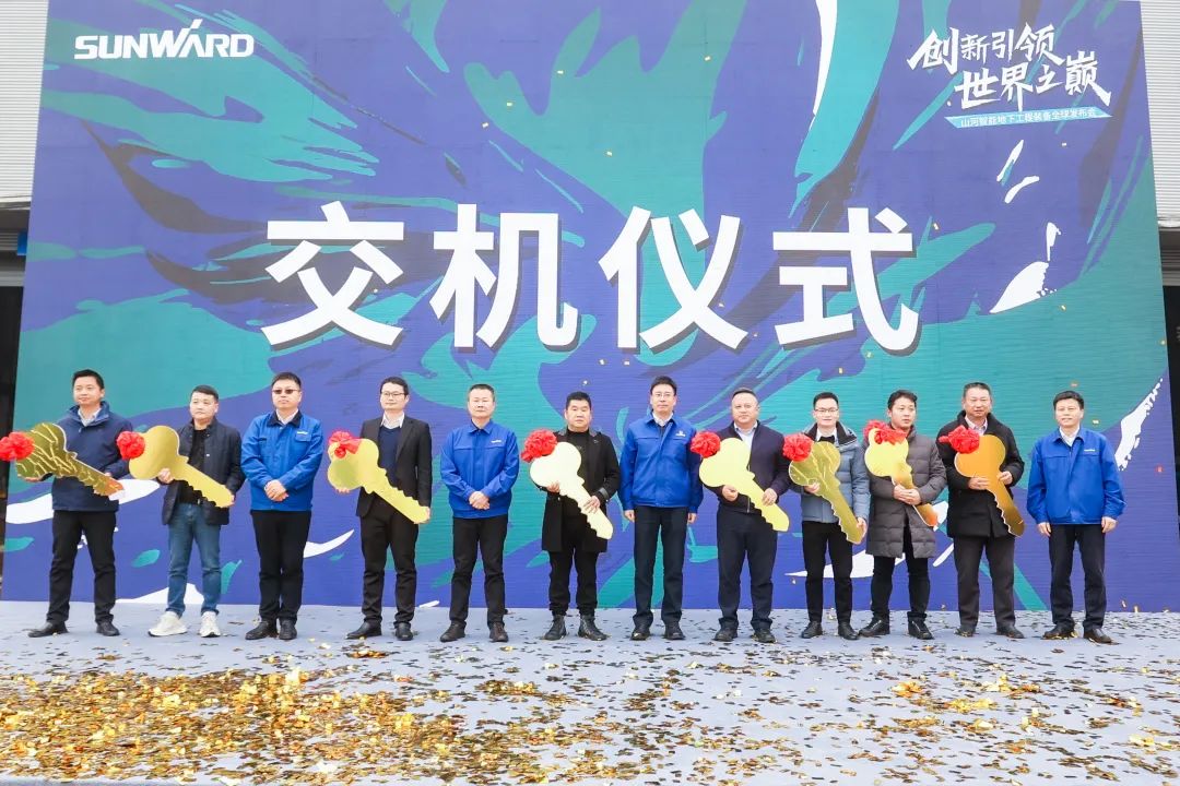 多款产品问鼎世界之最！PA视讯平台地下工程装备全球发布会成功举行