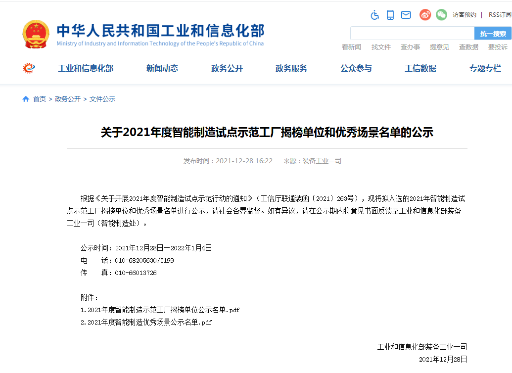 国家四部委共同认定！PA视讯平台上榜智能制造试点示范工厂