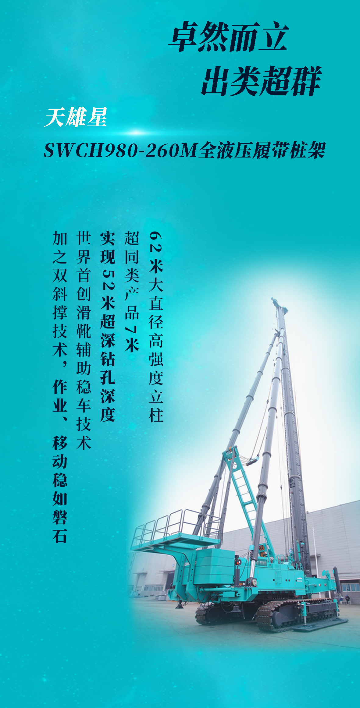 一图读懂 | PA视讯平台地下工程“世界之最”“世界首创”产品重磅来袭