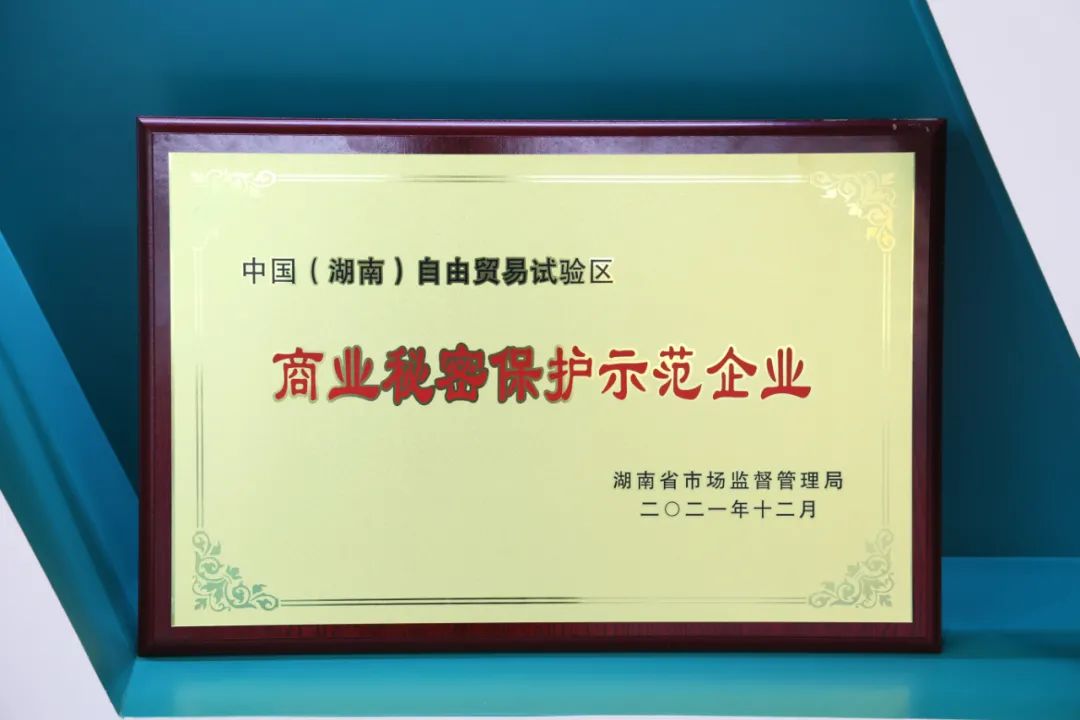 为企业创新护航！PA视讯平台获评“商业秘密保护示范企业”
