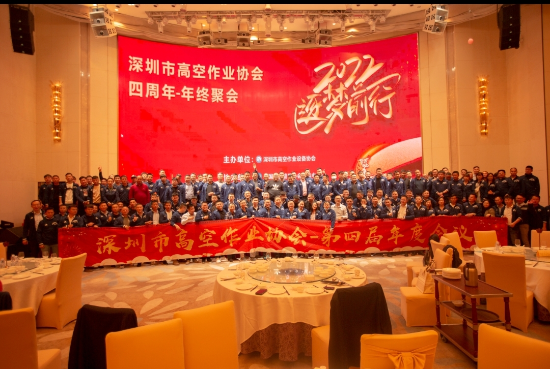 新年第一站！PA视讯平台高机设备亮相深圳高空作业协会年会