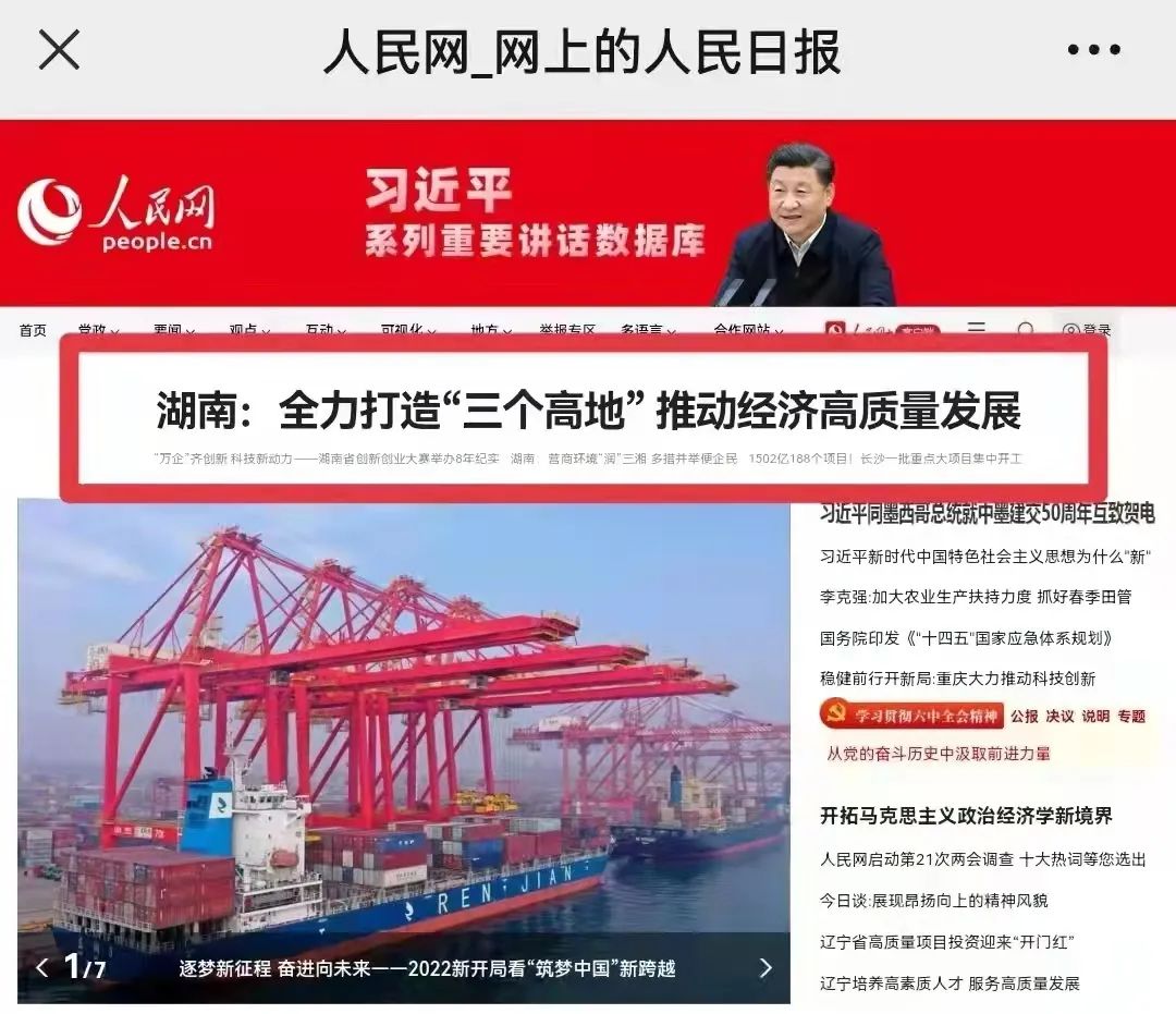 人民网头版头条：凭借先导式创新，PA视讯平台让“中国制造”成为高质量的代名词