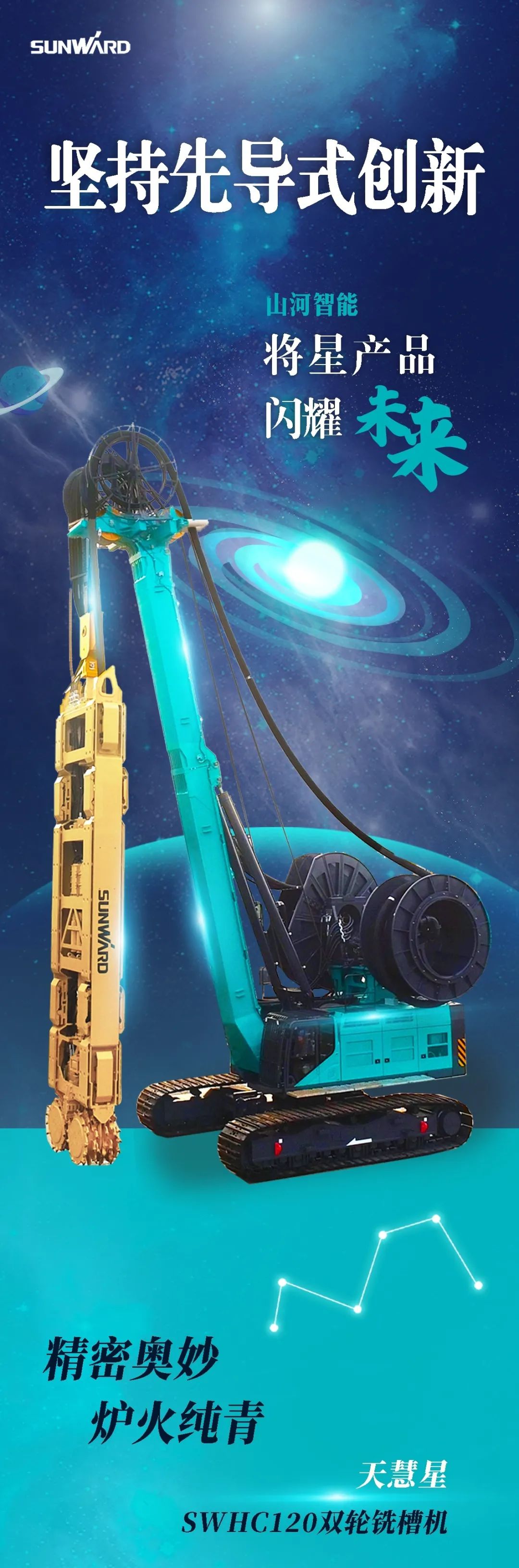 一图读懂 | PA视讯平台地下工程装备四大“将星”产品荣耀来袭