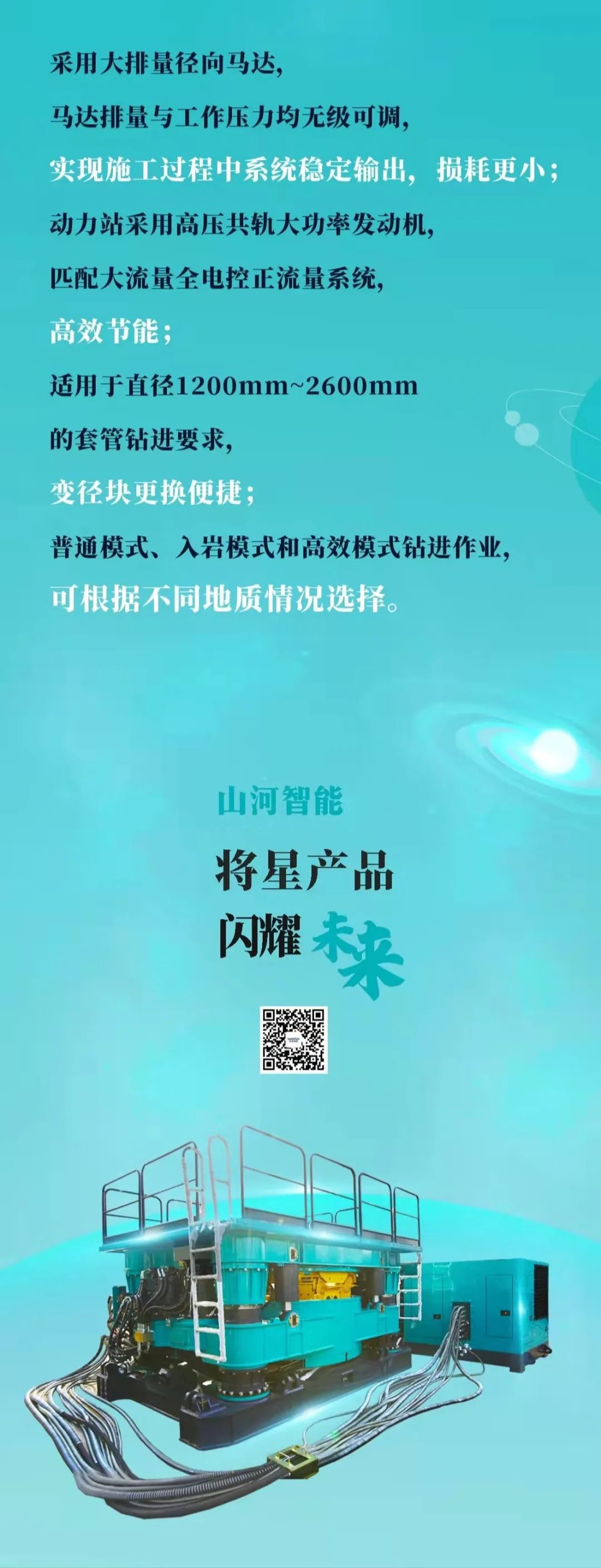 一图读懂 | PA视讯平台地下工程装备四大“将星”产品荣耀来袭