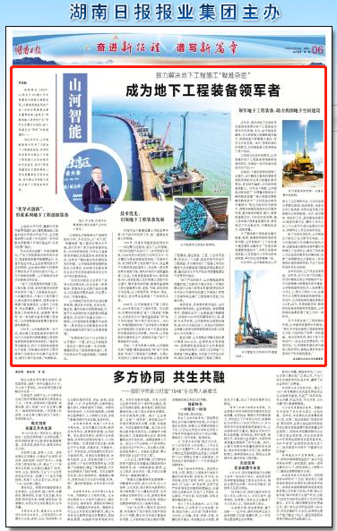湖南日报：PA视讯平台致力解决地下工程施工“疑难杂症” 成为地下工程装备领军者