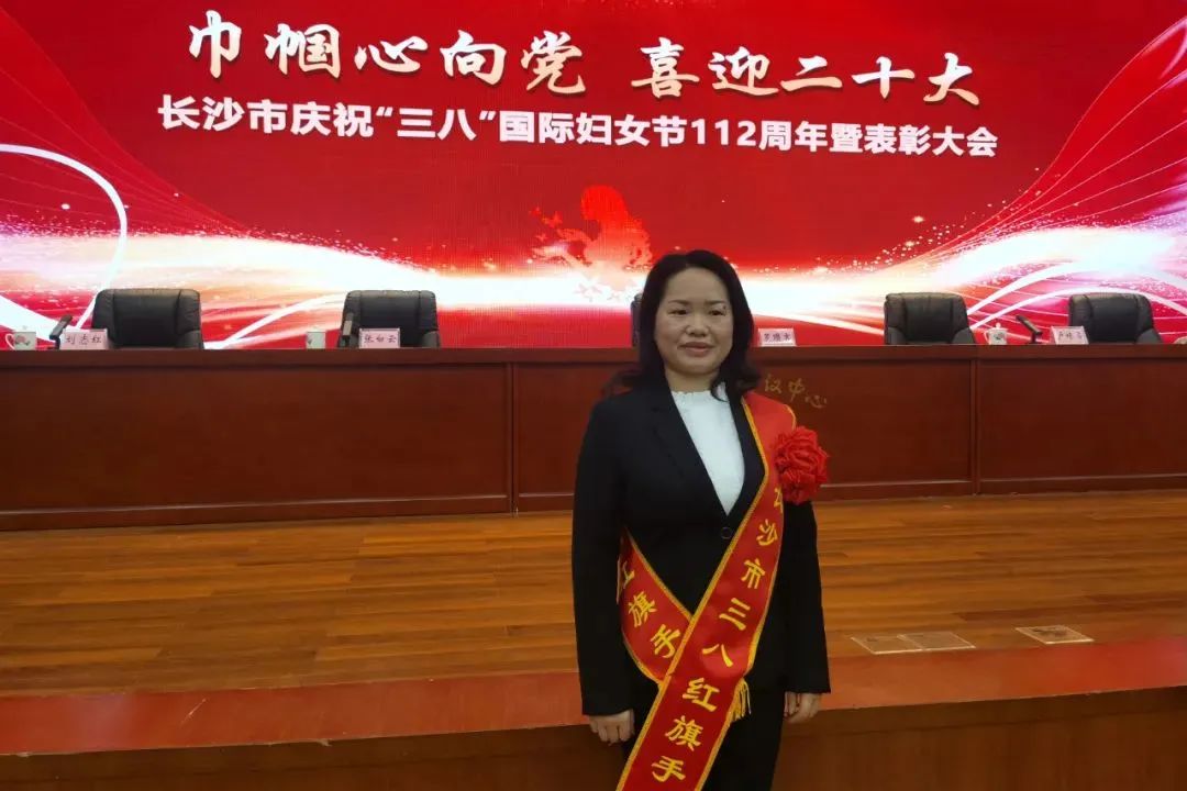 巾帼风采 | PA视讯平台凡知秀荣获“长沙市三八红旗手”称号
