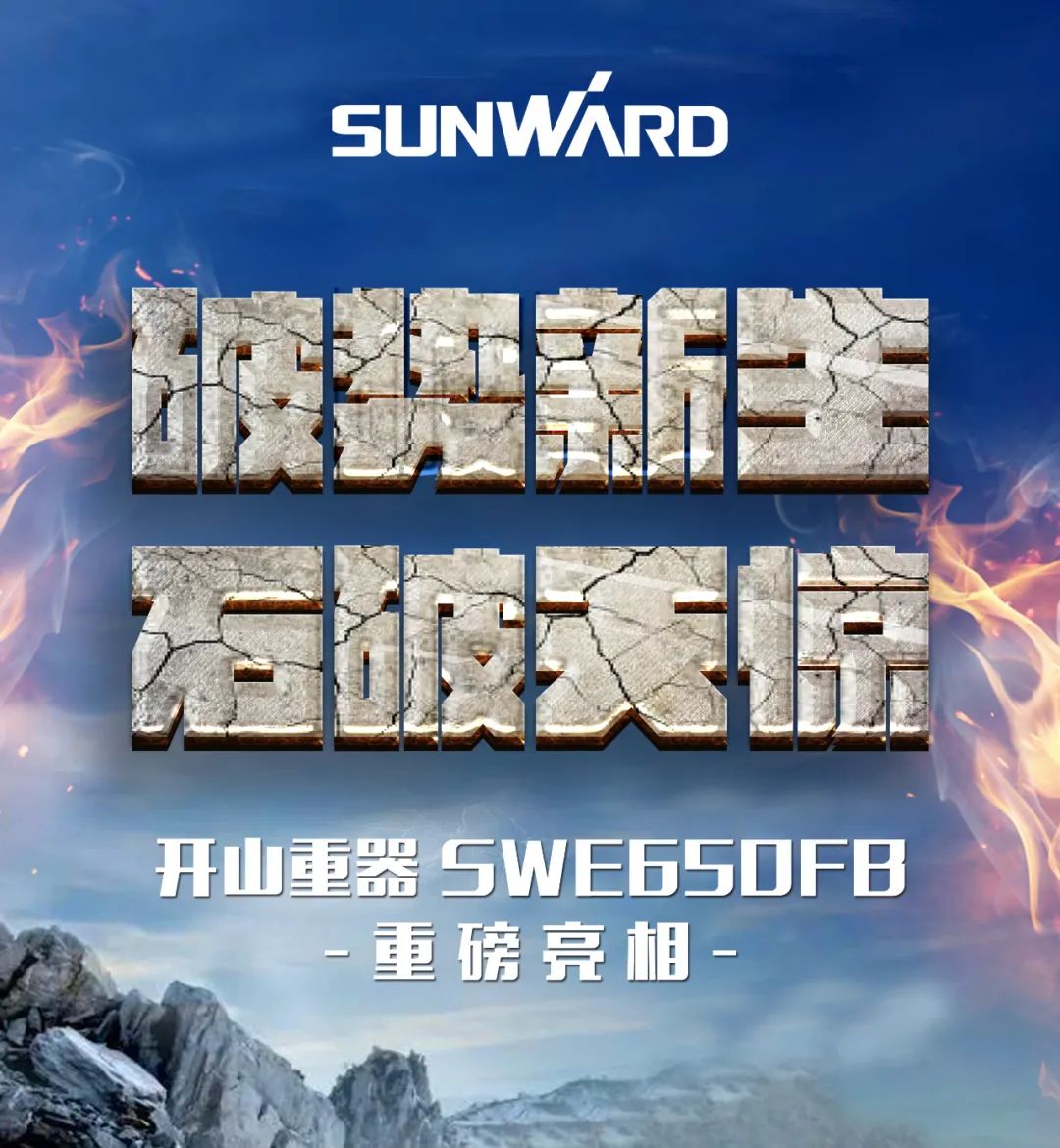 一图读懂 | 又一矿山重载施工利器！PA视讯平台SWE650FB破碎锤重磅亮相