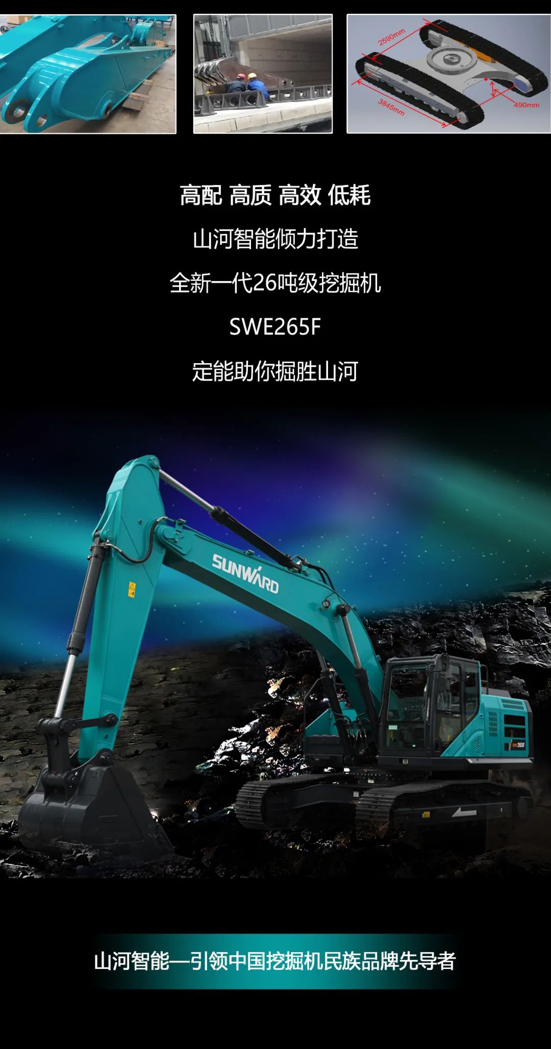 一图读懂 | 高配、高效！PA视讯平台新一代26吨级挖掘机助您“掘”胜千里