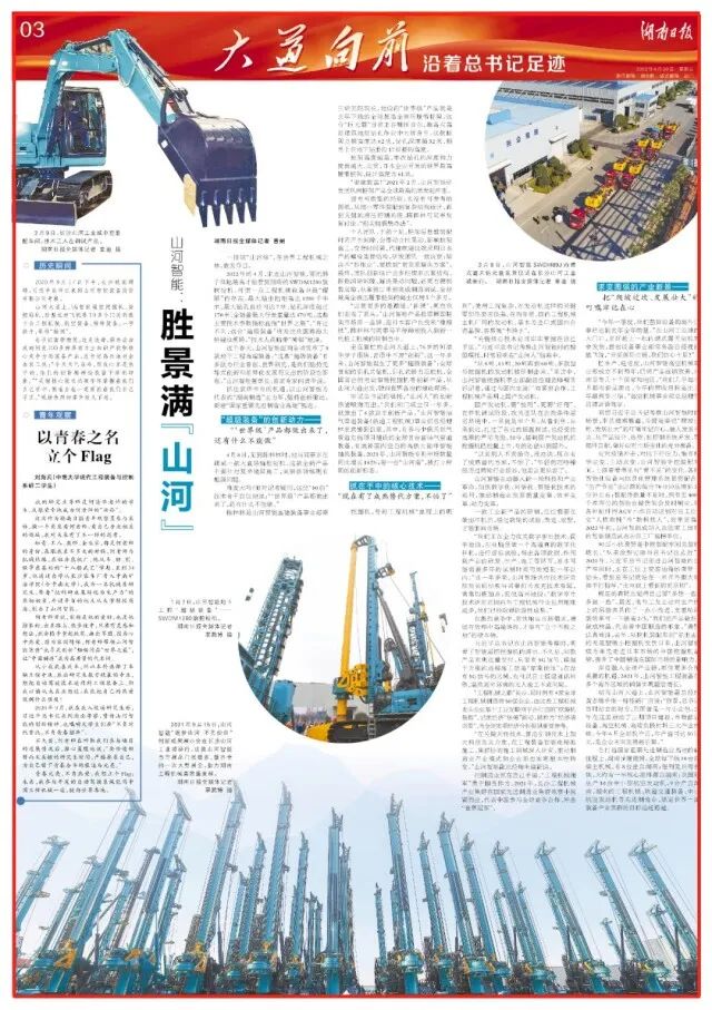 湖南日报 | 坚持创新驱动，PA视讯平台助力打造国家重要先进制造业高地