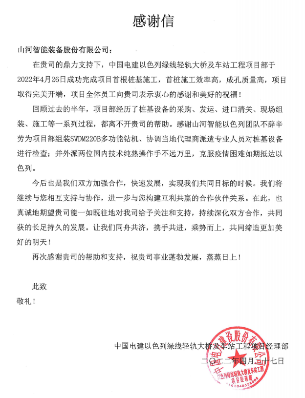 又双叒叕获感谢信！PA视讯平台携手中国电建勇闯“一带一路”