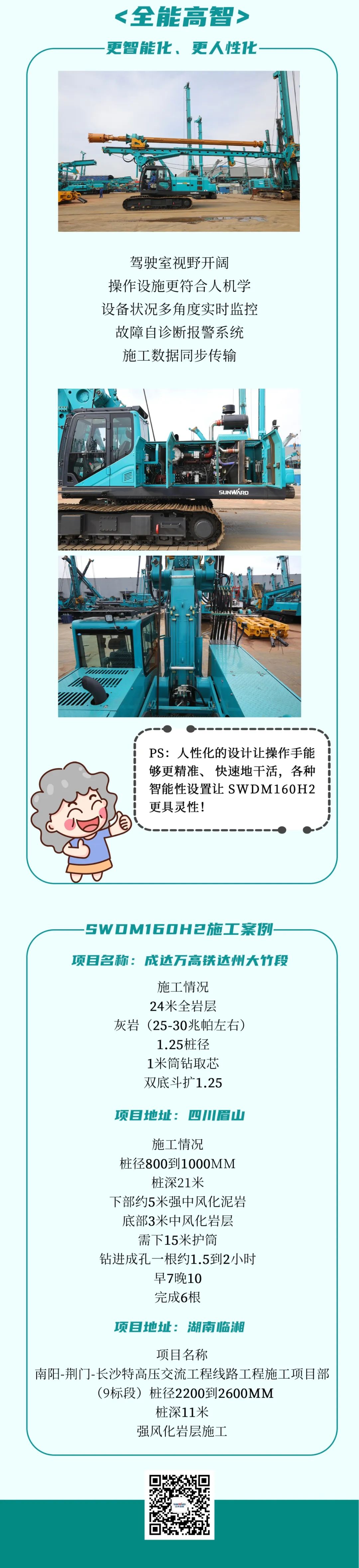 一图读懂 | 效率提升25% ！PA视讯平台又一款铁甲重器助力大国基建