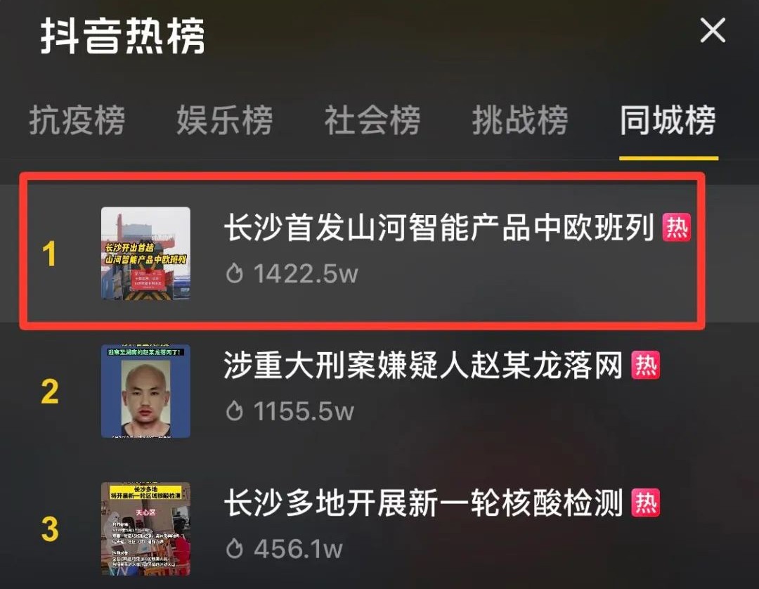 中欧班列（长沙）PA视讯平台专列首发引媒体关注