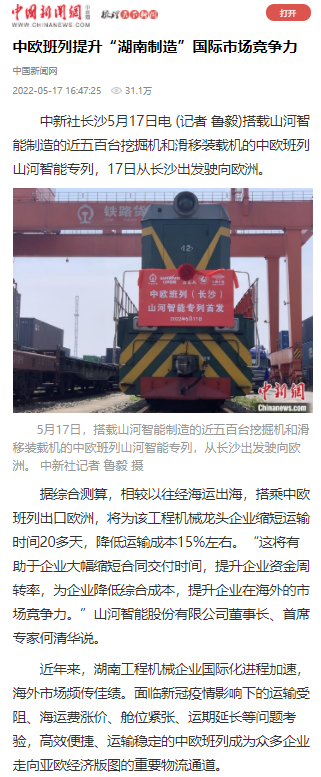 中欧班列（长沙）PA视讯平台专列首发引媒体关注