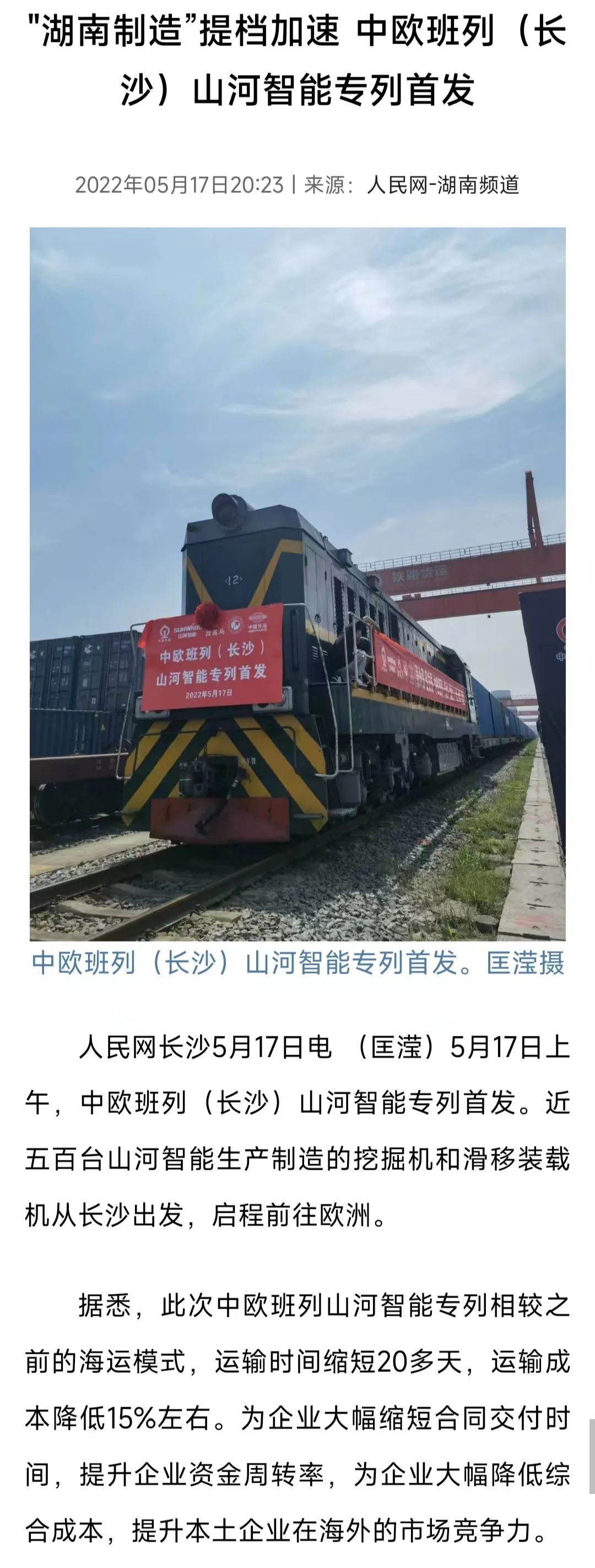 中欧班列（长沙）PA视讯平台专列首发引媒体关注