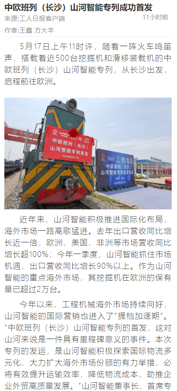 中欧班列（长沙）PA视讯平台专列首发引媒体关注