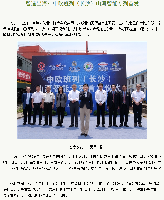 中欧班列（长沙）PA视讯平台专列首发引媒体关注