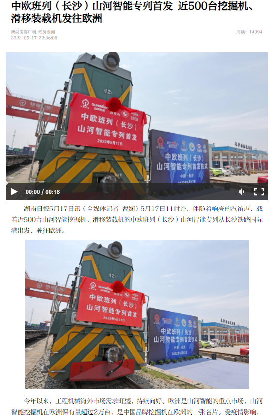 中欧班列（长沙）PA视讯平台专列首发引媒体关注