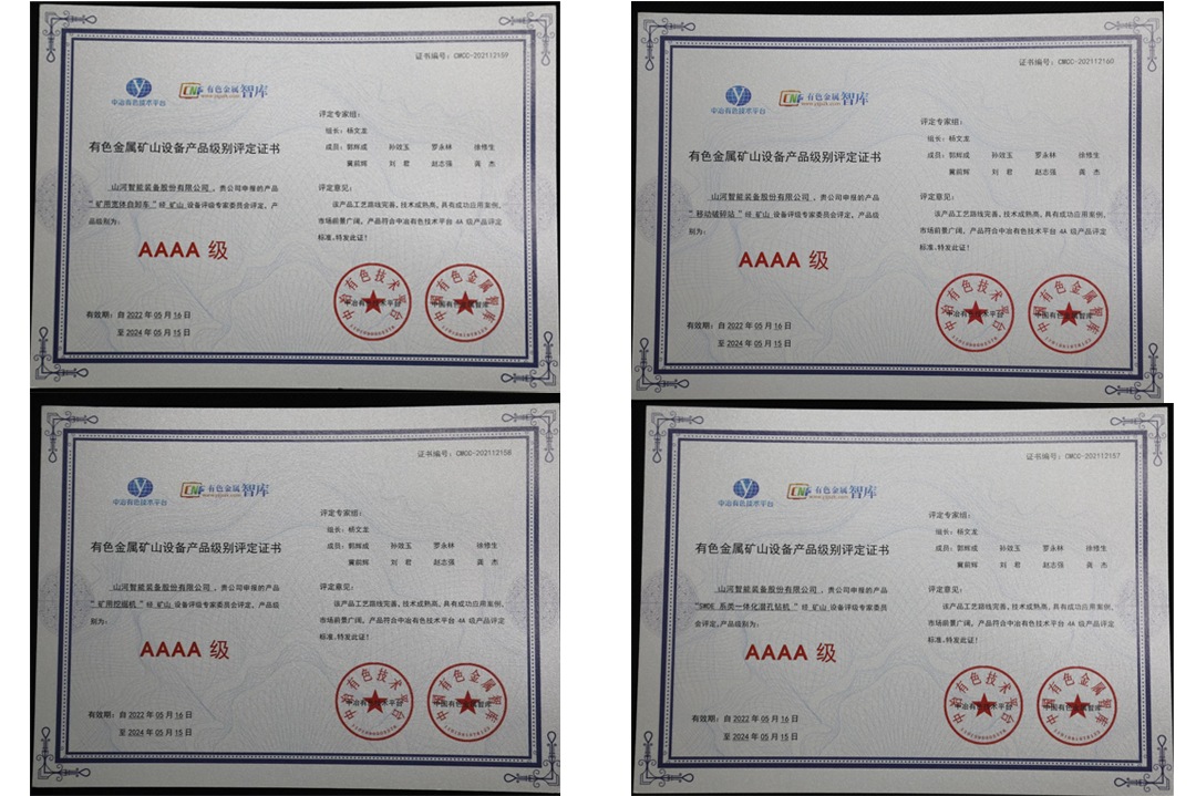 喜提“4A级”！PA视讯平台系列矿山装备实力强劲获肯定