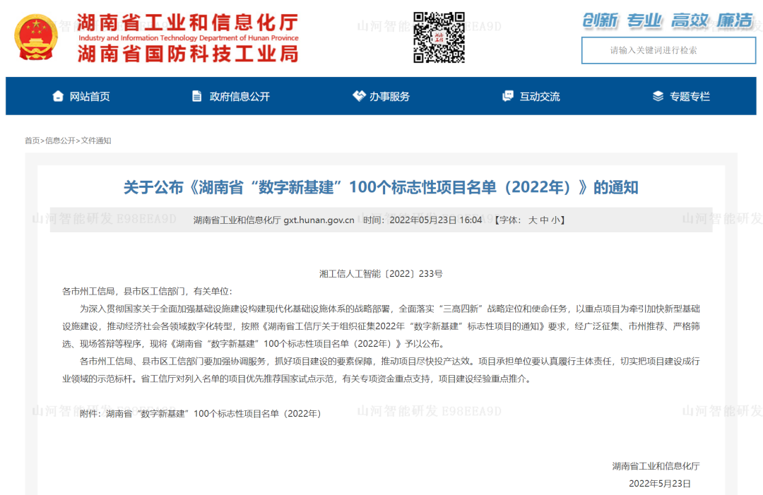 数字化新基建的“弄潮儿”！PA视讯平台两项目入选2022年湖南省“数字新基建”标志性项目