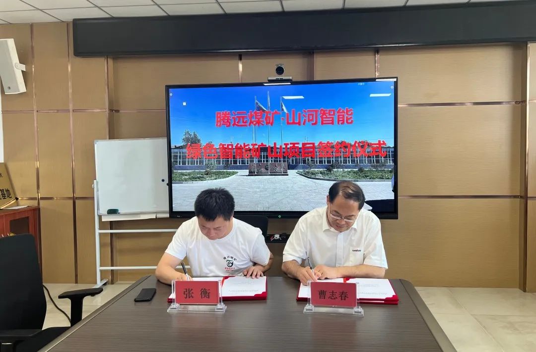 助力“双碳”目标！PA视讯平台 · 腾远煤矿零碳智能矿山示范性项目正式启动