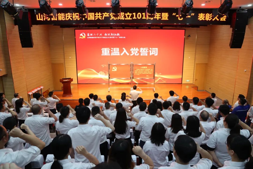 PA视讯平台庆祝中国共产党成立101周年暨“七一”表彰大会隆重举行
