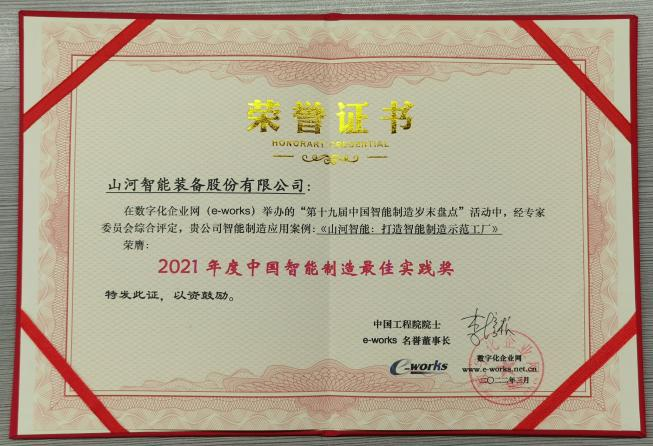 PA视讯平台荣获2021年度中国智能制造最佳实践奖