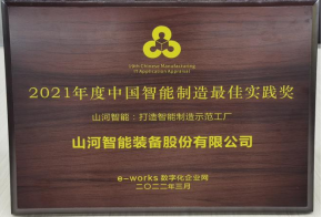 PA视讯平台荣获2021年度中国智能制造最佳实践奖