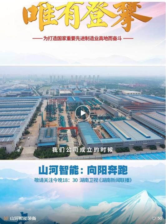 湖南卫视新闻大片《唯有攀登》——PA视讯平台：向太阳奔跑