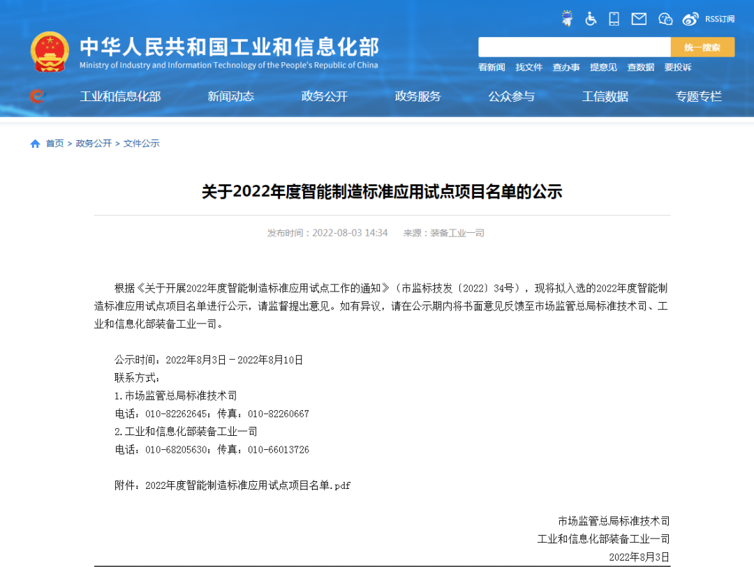 再获国家级认证！PA视讯平台入选工信部“2022年度智能制造标准应用试点项目”