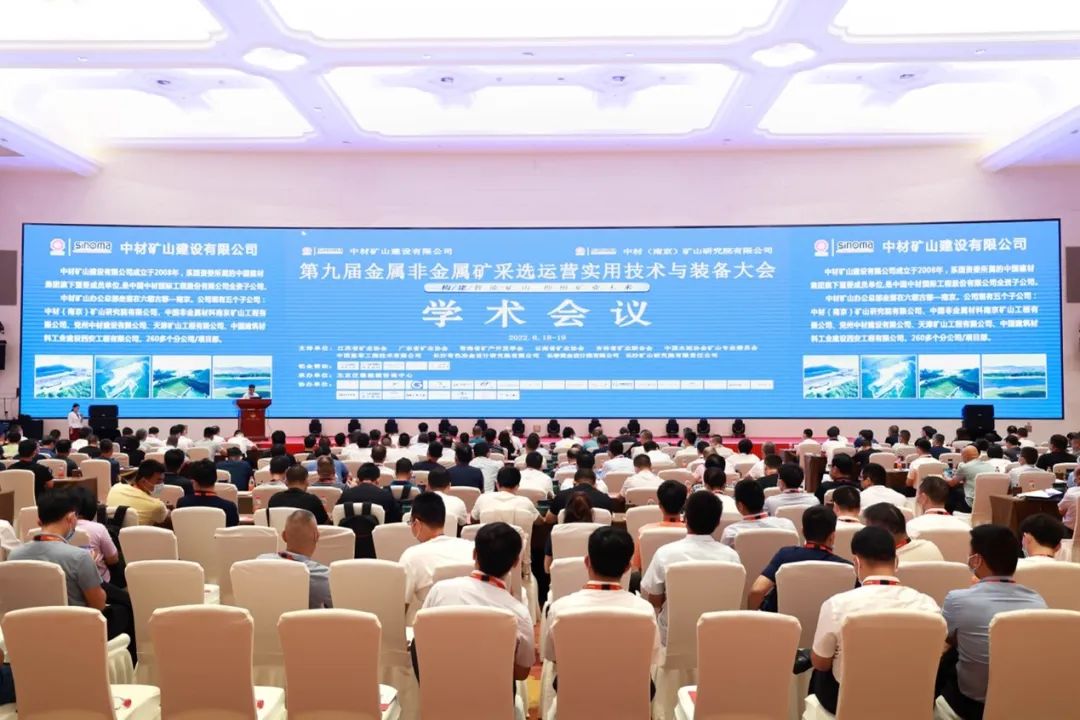 共话行业前沿技术及趋势，PA视讯平台亮相第九届金属非金属矿采选运营实用技术与装备大会