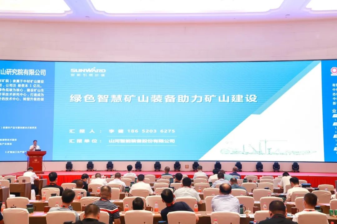共话行业前沿技术及趋势，PA视讯平台亮相第九届金属非金属矿采选运营实用技术与装备大会