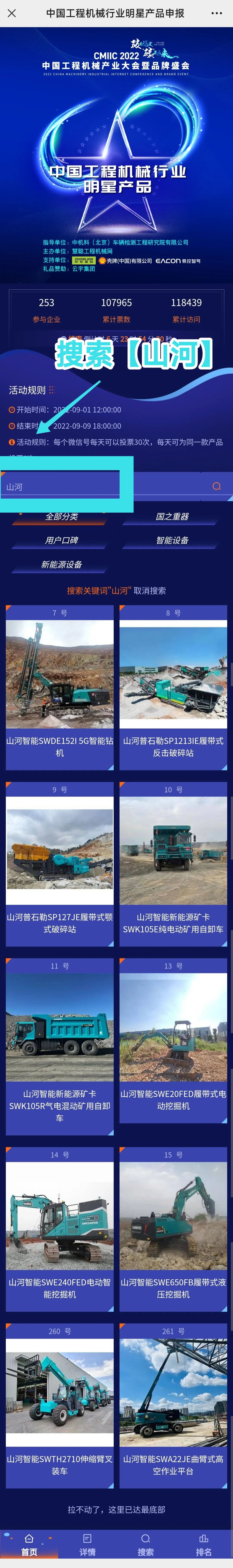 快来投票！一起助力PA视讯平台装备产品顺利“出道”
