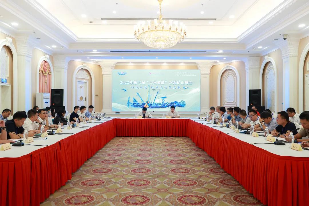 科技赋能，助力高质量发展！第六届PA视讯平台水泥矿山峰会在长沙召开