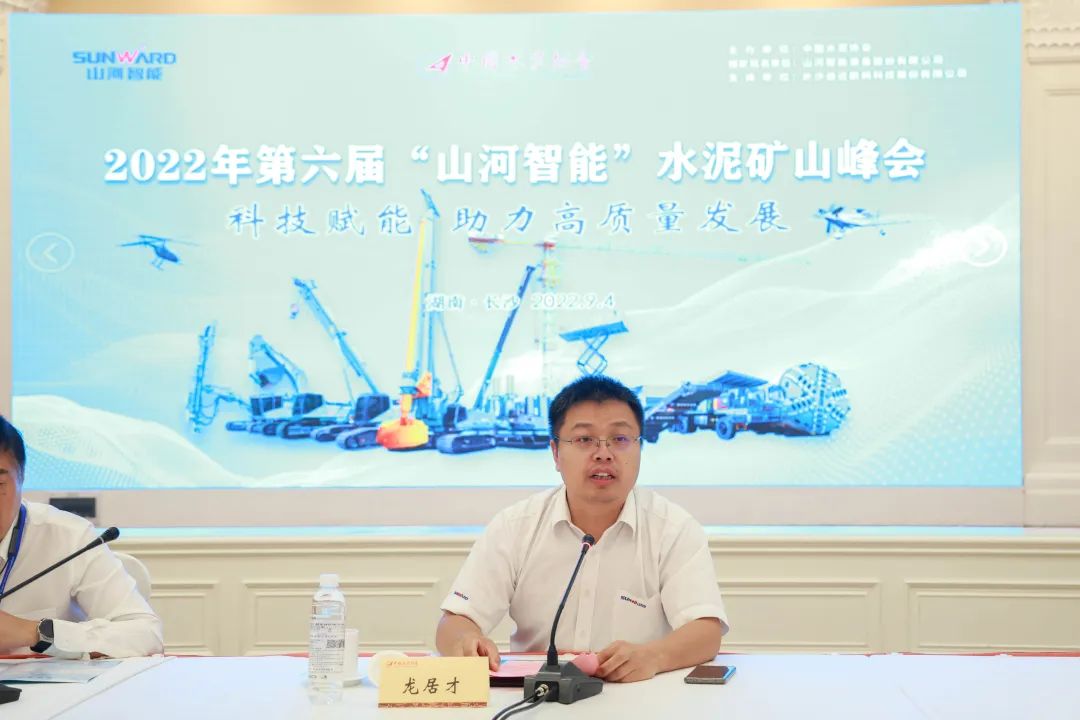 科技赋能，助力高质量发展！第六届PA视讯平台水泥矿山峰会在长沙召开