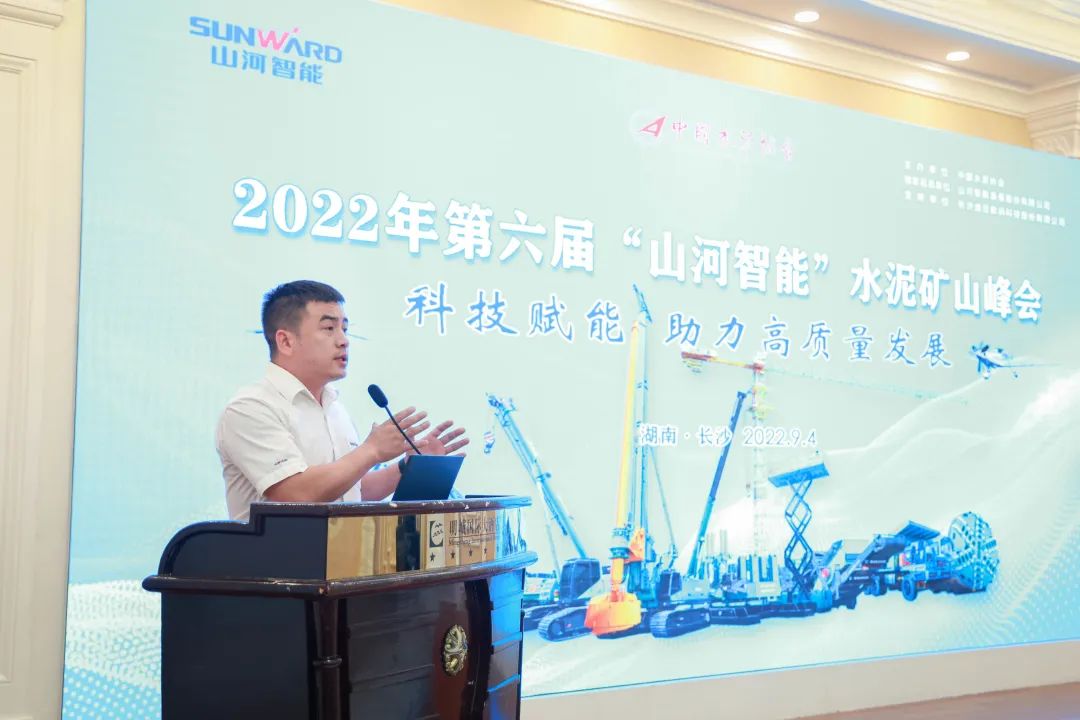 科技赋能，助力高质量发展！第六届PA视讯平台水泥矿山峰会在长沙召开