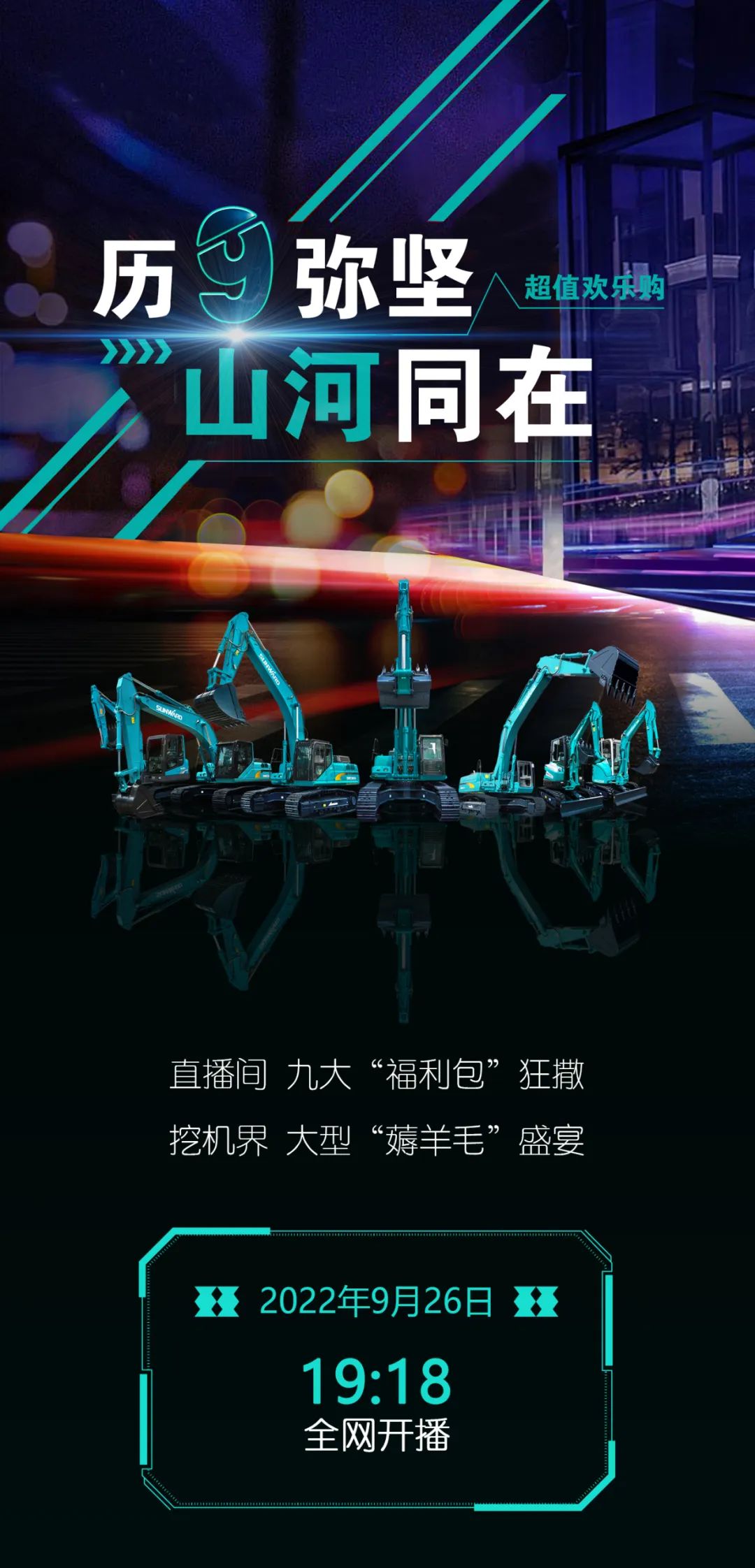 直播互动，9大福利！PA视讯平台超值欢乐购与你相约9.26