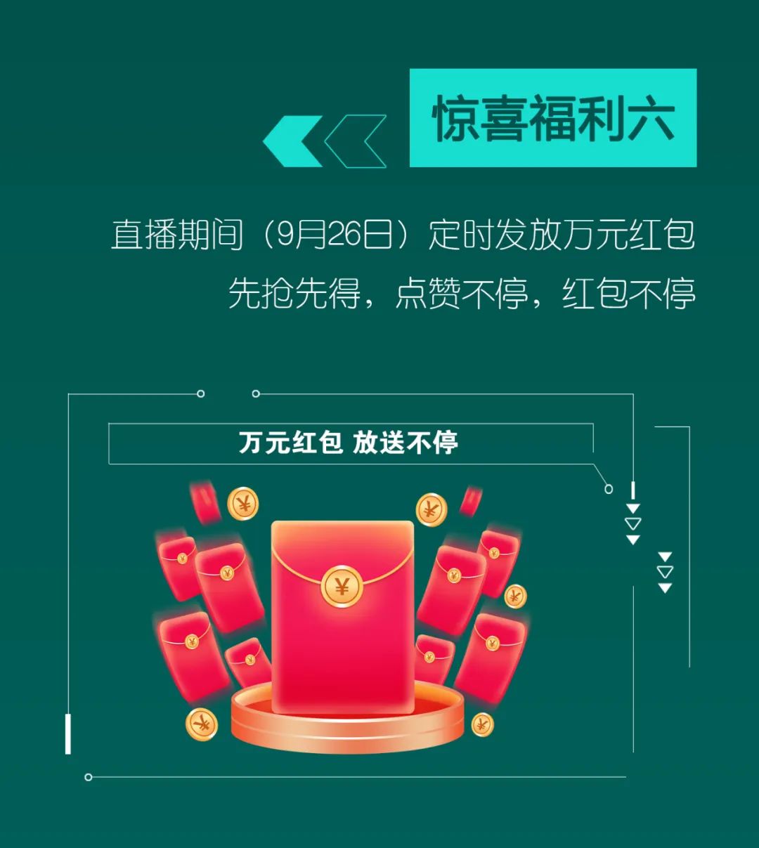直播互动，9大福利！PA视讯平台超值欢乐购与你相约9.26