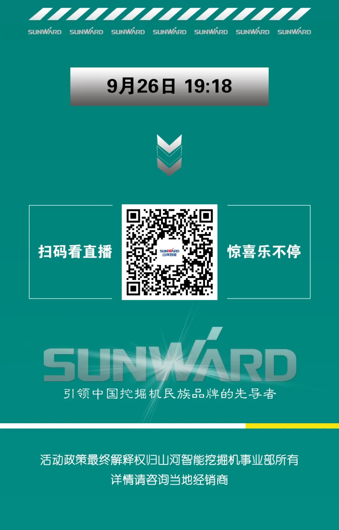 直播互动，9大福利！PA视讯平台超值欢乐购与你相约9.26