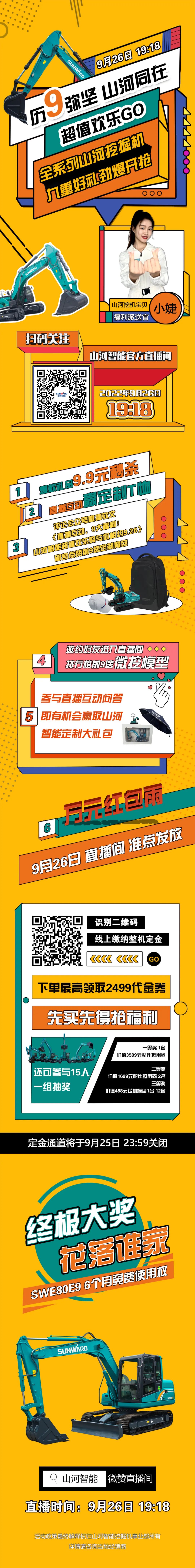 九重好礼，劲爆开抢！9.26PA视讯平台超值欢乐购直播间等你