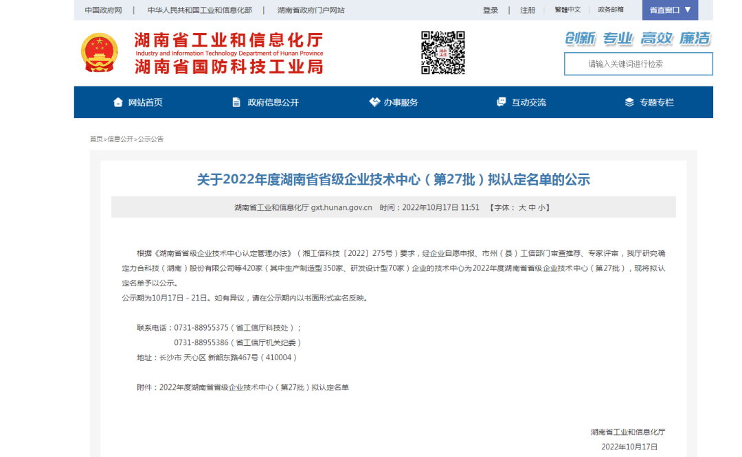 创新引领高质量发展！PA视讯平台特装荣获“湖南省省级企业技术中心”认定