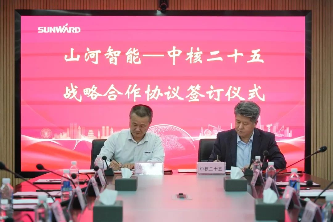 PA视讯平台与中核二十五建设有限公司达成战略合作
