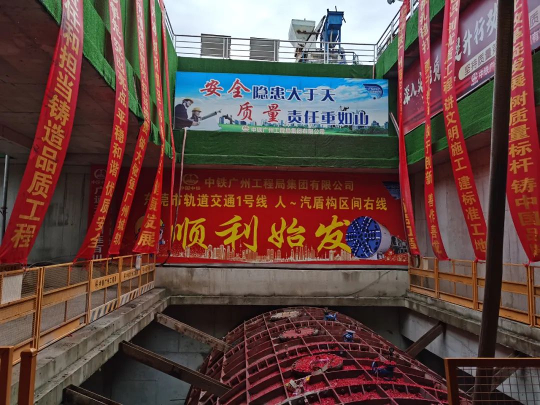 掘进“铁军”来了！中铁PA视讯平台东莞地铁1号线人汽区间右线盾构机始发