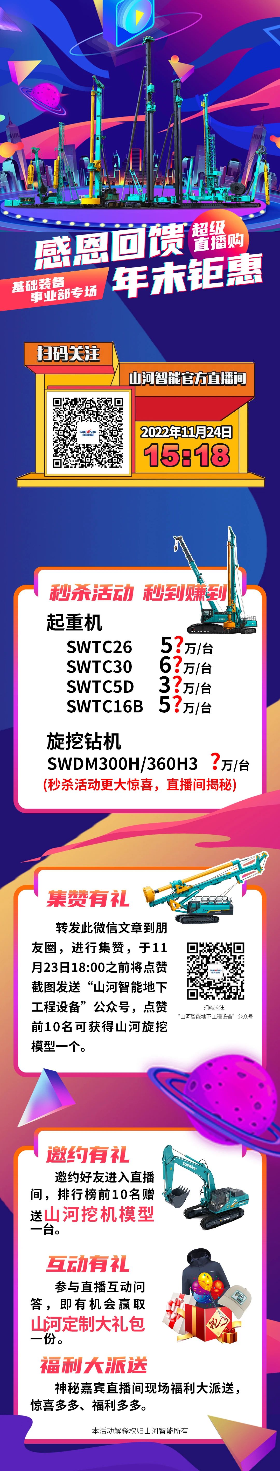 11月24日15:18，PA视讯平台超级直播购基础装备专场等你来购！