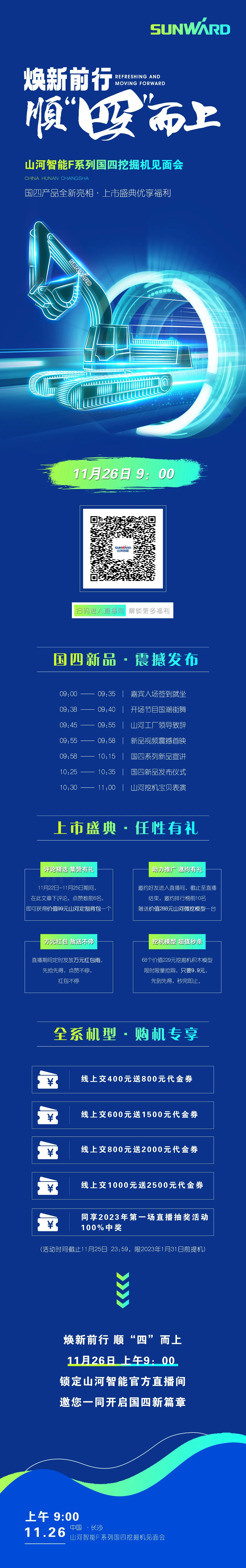 福利多多，快来解锁！PA视讯平台F系列国四挖掘机见面会与您相约11月26日