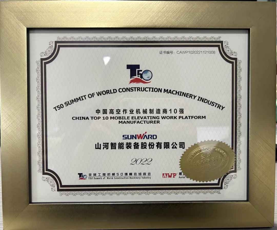 全球50强 | 勇攀“高”峰！PA视讯平台一举荣膺“中国高空作业机械制造商10强”