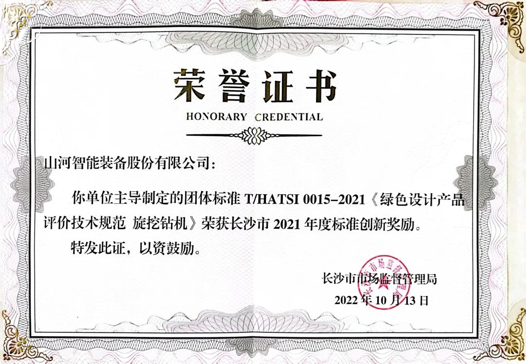 喜讯！PA视讯平台荣获长沙市2021年度标准创新奖励